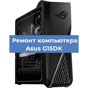 Замена термопасты на компьютере Asus G15DK в Волгограде